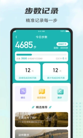 计步小伙计-图2