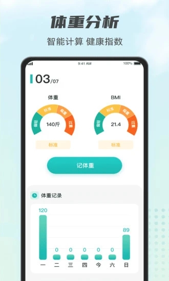 计步小伙计-图3