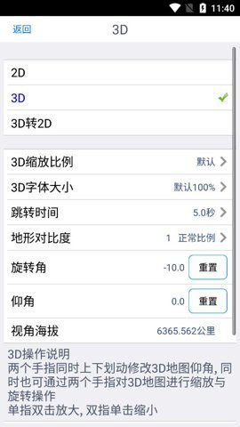 奥维互动卫星地图1.0安卓版-图2