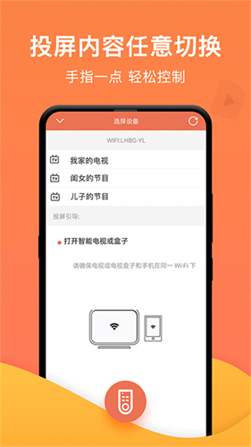 一键投屏电视版-图2