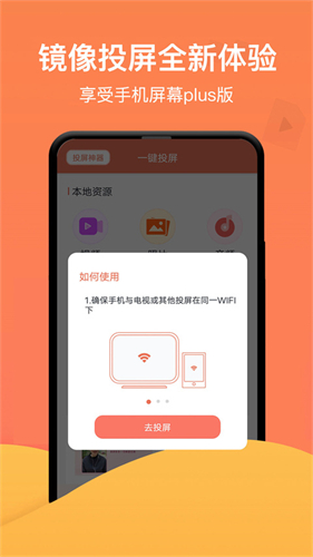 一键投屏电视版-图1