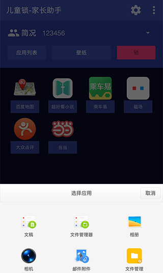 儿童锁家长助手