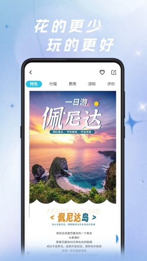 自在行最新版