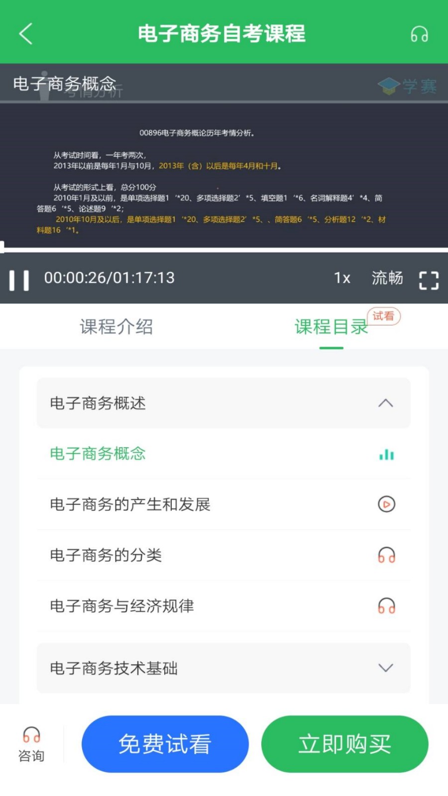 电子商务自考软件安卓版图3