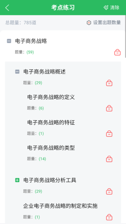 电子商务自考软件安卓版图1