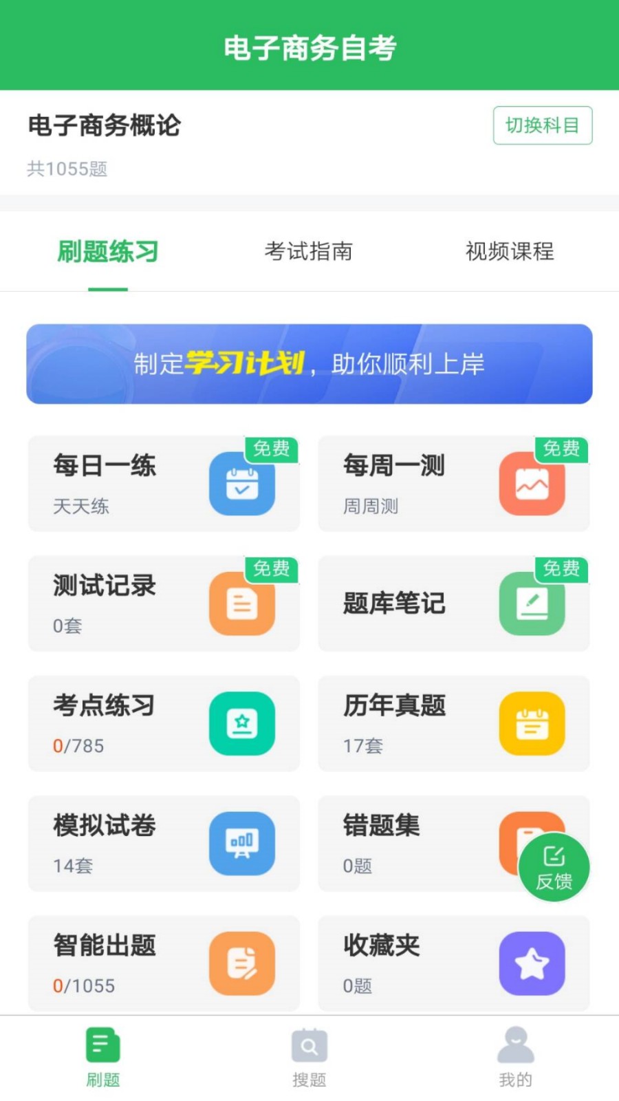 电子商务自考软件安卓版图5