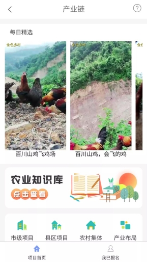 金色乡村服务平台安卓版-图4