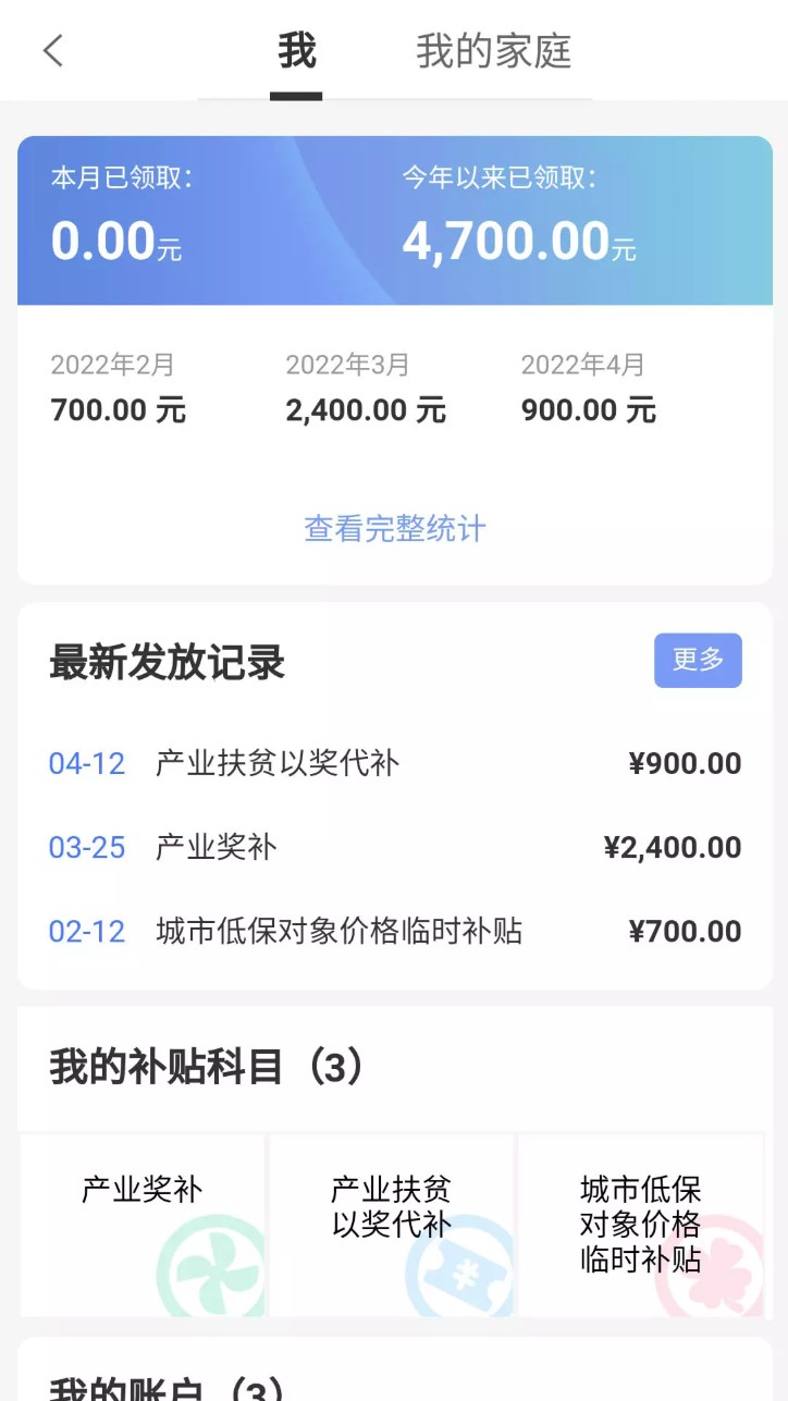 金色乡村服务平台安卓版-图5