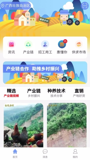 金色乡村服务平台安卓版-图1