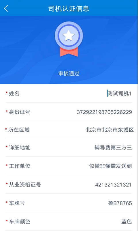 和天下智运司机端安卓版
