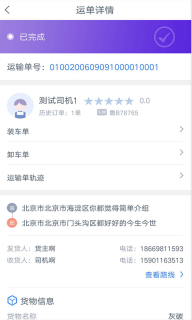 和天下智运司机端安卓版