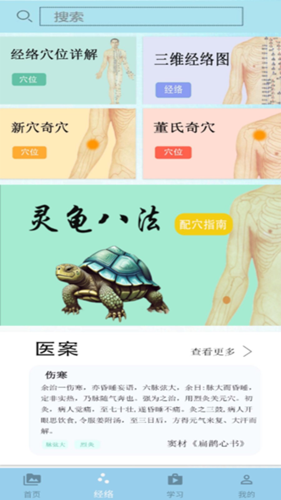 子午经络软件(子午流注)安卓版图4