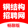 钢结构招聘网安卓版