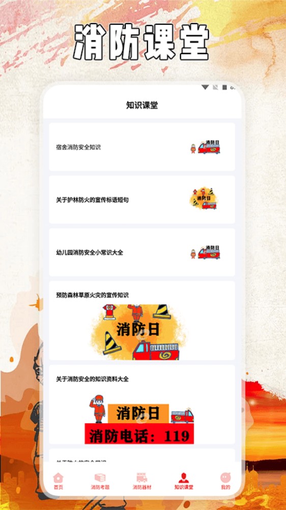 全民消防云课堂最新版-图4
