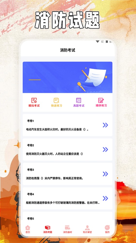 全民消防云课堂最新版-图3