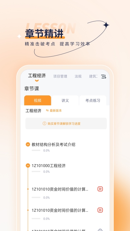一级建造师优题汇最新版