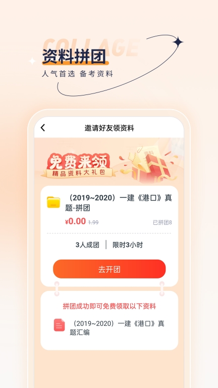 一级建造师优题汇最新版