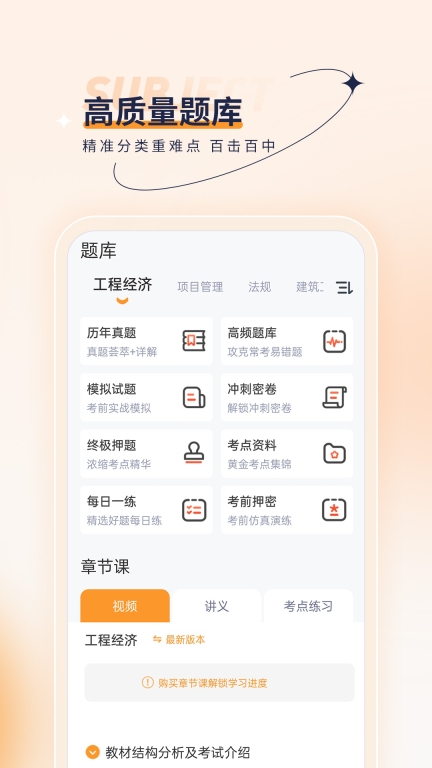一级建造师优题汇最新版