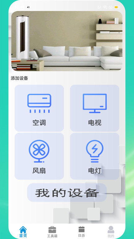 空调智能控