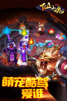 仙魂图3
