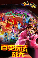 仙魂图4