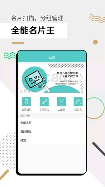 全能名片王-图1