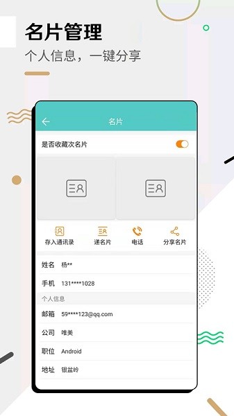 全能名片王-图2