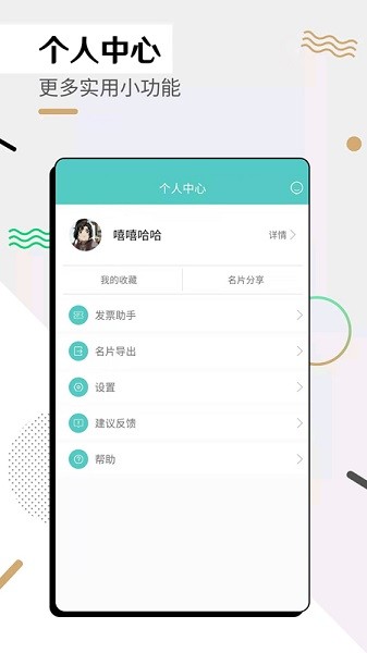 全能名片王-图3
