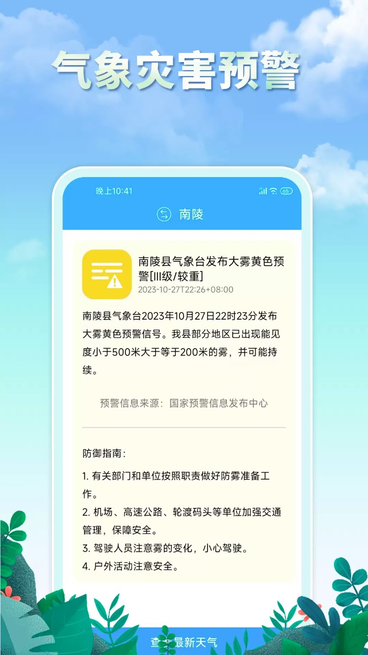 雨水天气预报最新版