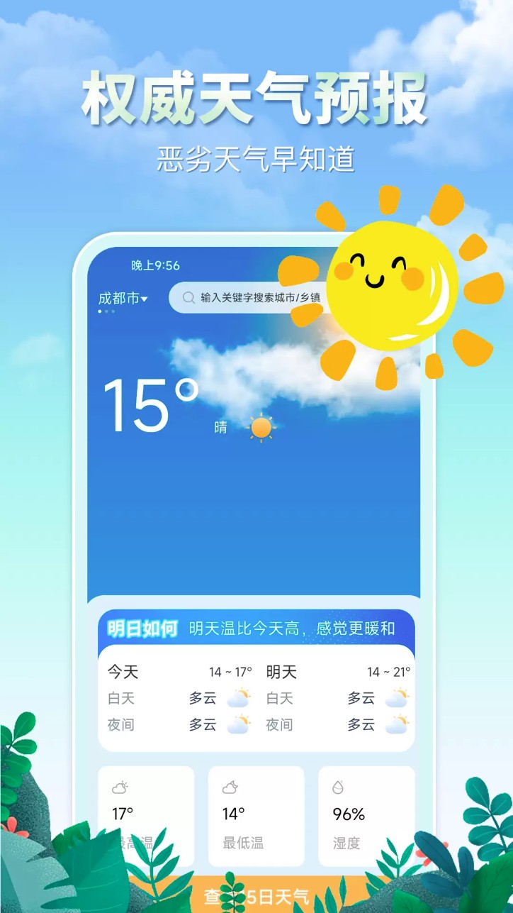 雨水天气预报最新版
