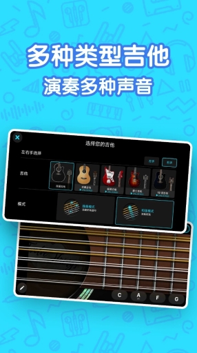 吉他自学模拟器软件安卓版