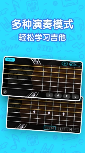 吉他自学模拟器软件安卓版