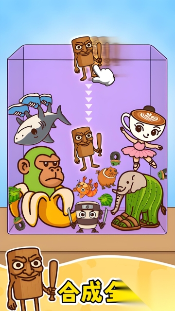 超级合成大师(1)