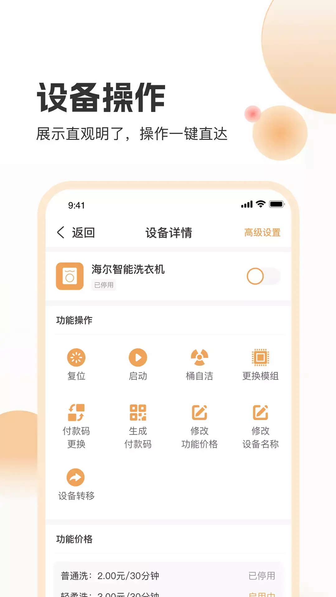 海乐管家-图3