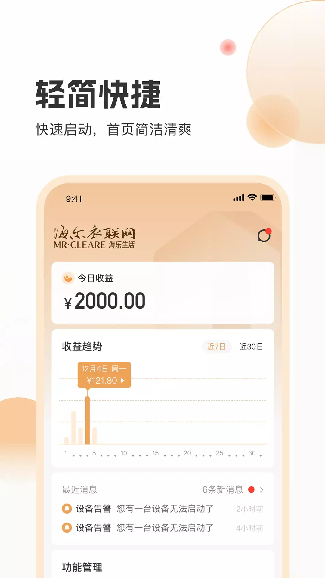 海乐管家-图2