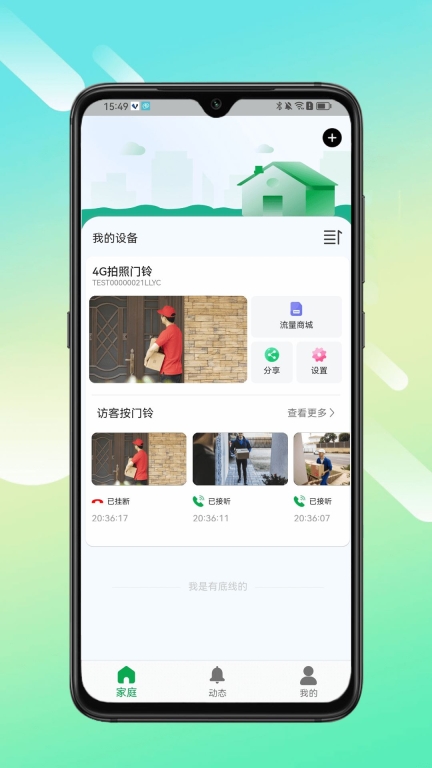 小鹰叮咚最新版-图3