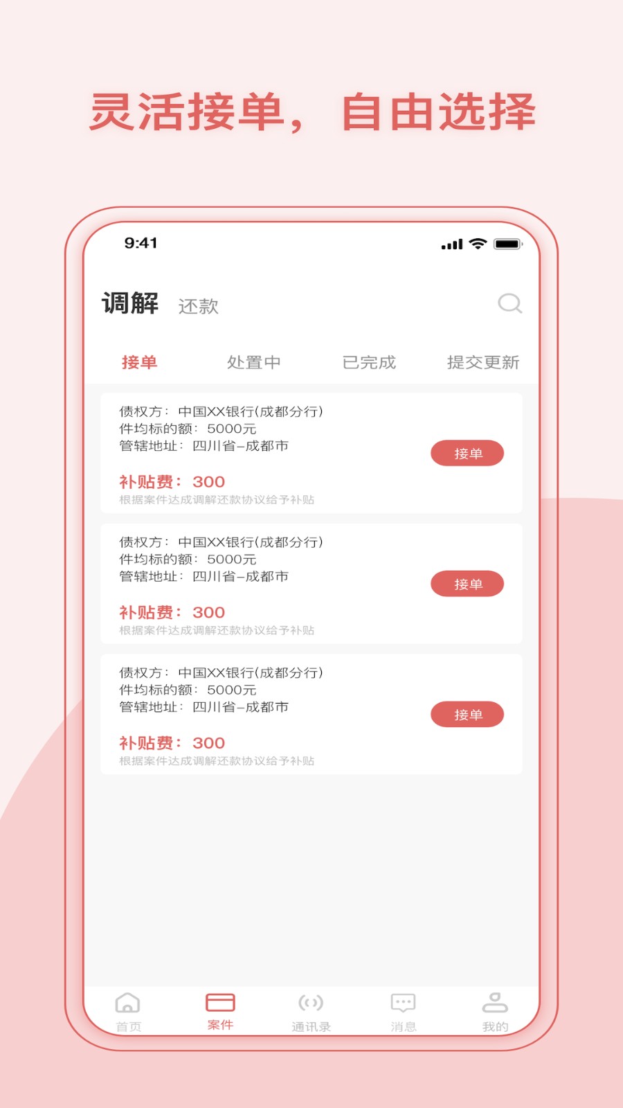 律鲸调解手机版