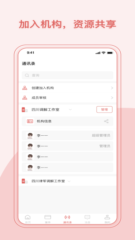 律鲸调解手机版