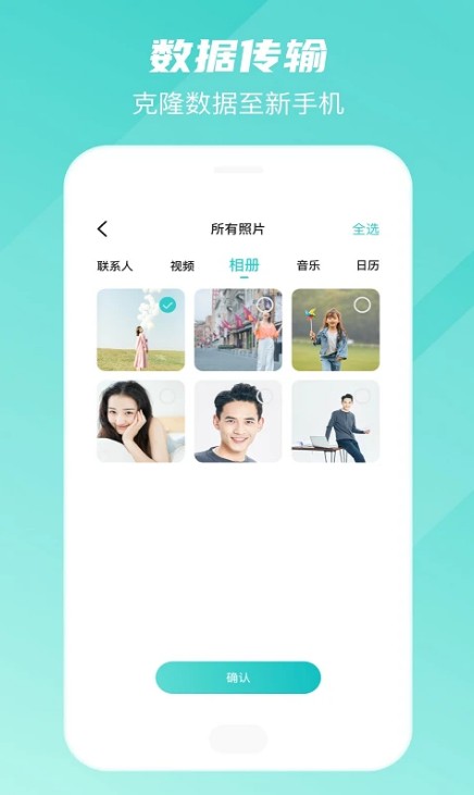手机数据搬家助手(手机转移换机助手)安卓版图2