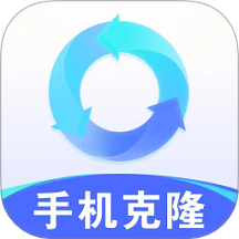 手机克隆互传大师V1.1