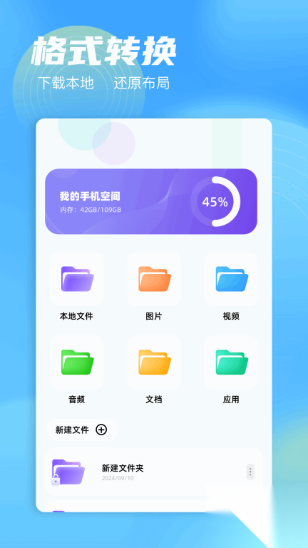 手机克隆互传大师