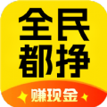 全民都挣
