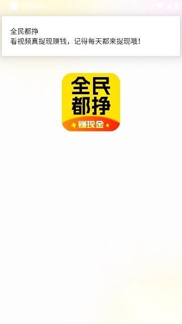 全民都挣-图3