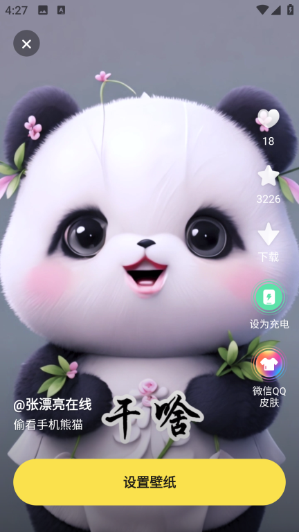小迈壁纸秀图4