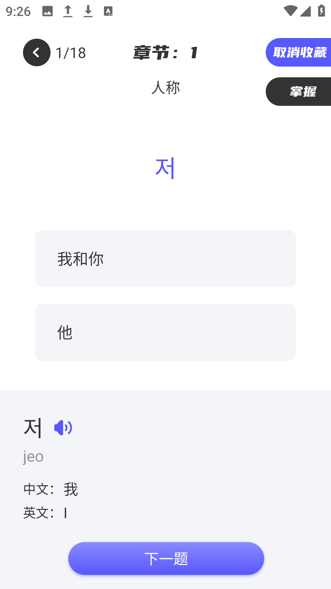 韩语翻译助手