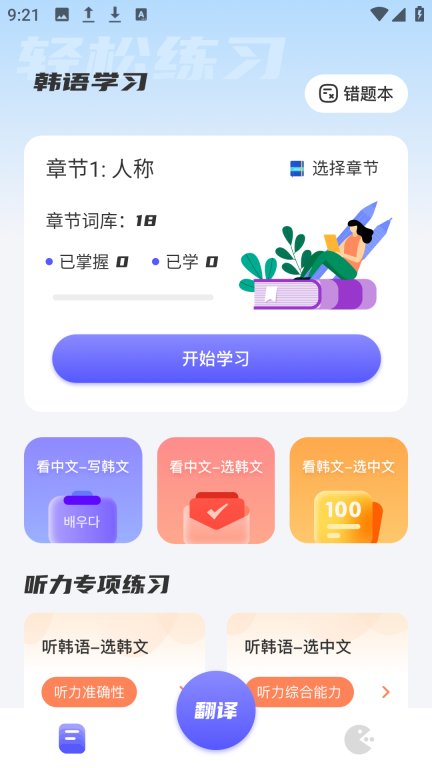 韩语翻译助手