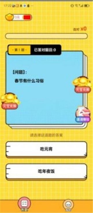 梦幻爱答题图1