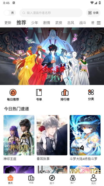漫漫看漫画阅读-图7