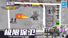 极限保卫战2