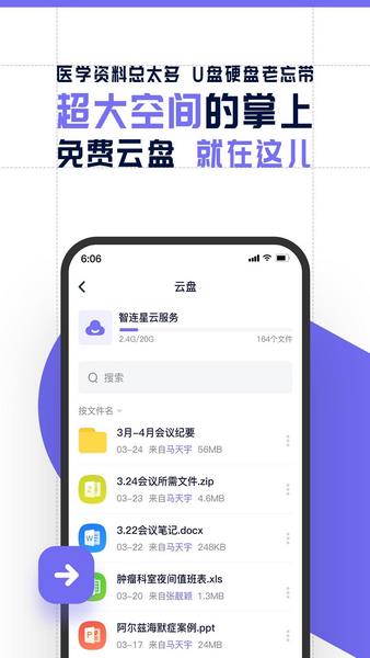 智连星医-图5